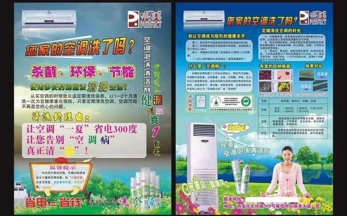 平面广告图片(438X297)cdr矢量模版下载