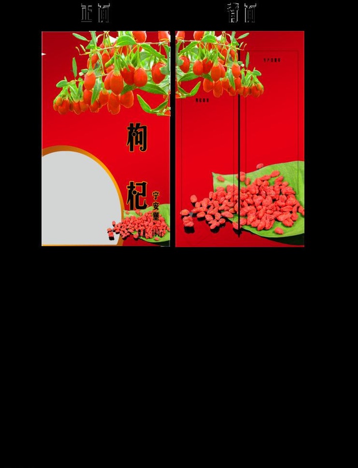 枸杞包装图片psd模版下载