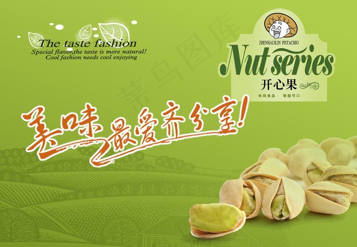 开心果海报图片