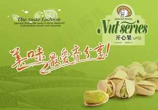 开心果海报图片