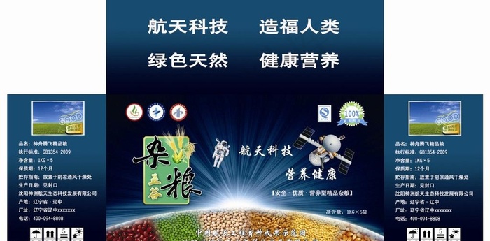 杂粮包装图片(7323X4125(DPI:300))psd模版下载