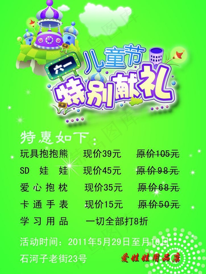 文具店宣传单图片psd模版下载