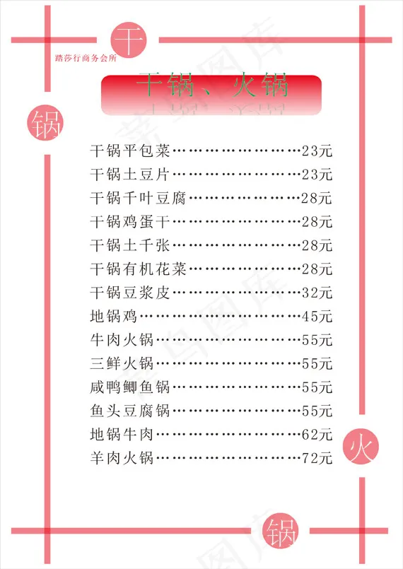 饭店菜谱cdr矢量模版下载