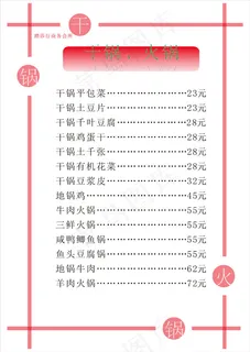 饭店菜谱 饭店菜谱