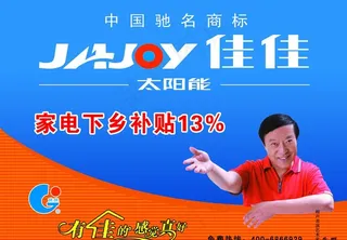 佳佳太阳能图片