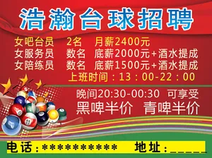 台球招聘