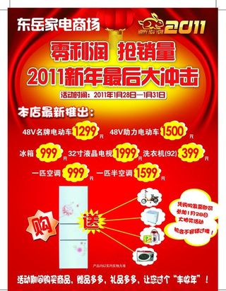 零利润抢销量2011新年最后大冲击