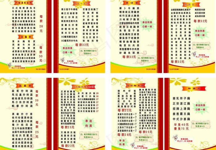 茶餐厅菜牌图片cdr矢量模版下载