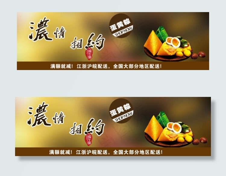 美食端午节海报psd模版下载
