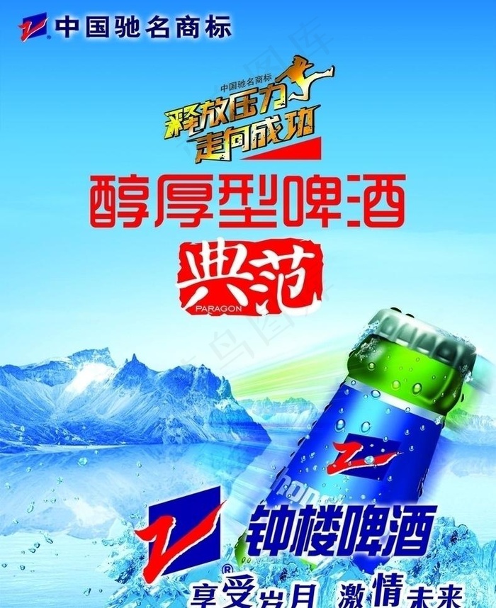 钟楼啤酒图片