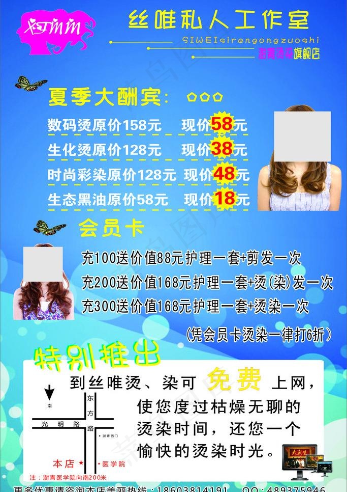 理发 彩页 宣传单图片cdr矢量模版下载