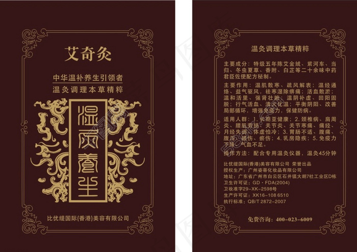 温灸调理本草精粹图片cdr矢量模版下载