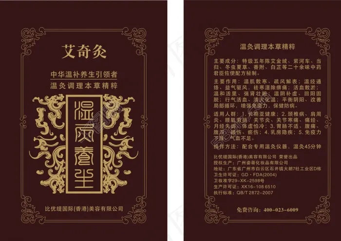 温灸调理本草精粹图片cdr矢量模版下载