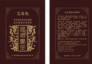 温灸调理本草精粹图片