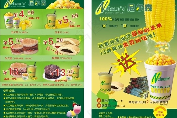 玉米单页 汉堡单页 米汉堡图片cdr矢量模版下载
