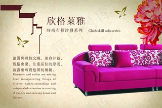 沙发广告设计矢量素材