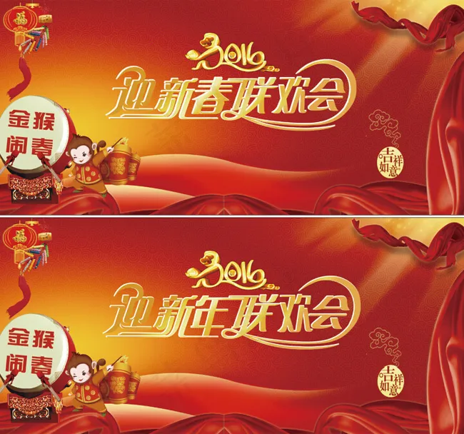 迎新春（年）联欢会(7677X3543(DPI:30))psd模版下载