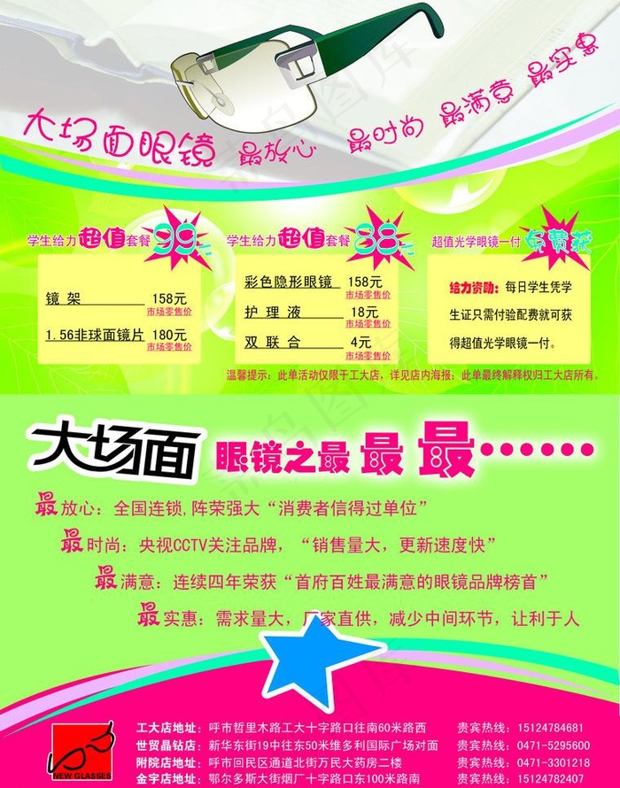 眼镜广告图片