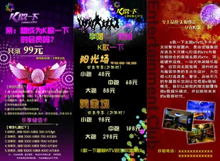 KTV三折页宣传内页