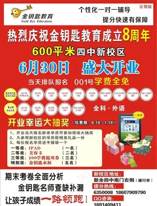 金钥匙教育培训班开业
