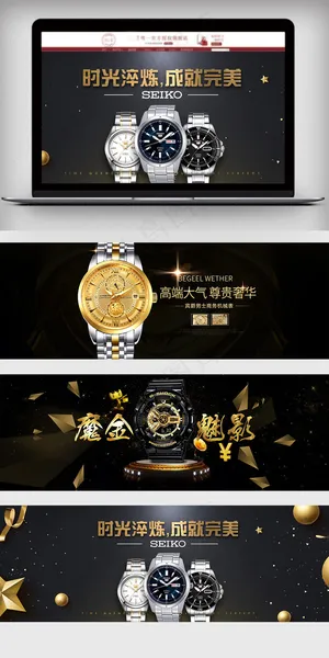 淘宝天猫男表手表大气海报模板