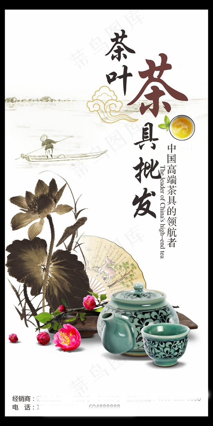 茶叶茶具批发广告cdr矢量模版下载
