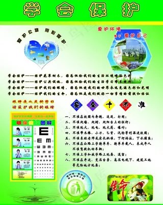 保护环境展板 学会保护图片