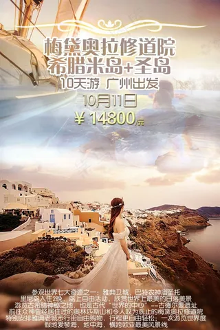 希腊十天