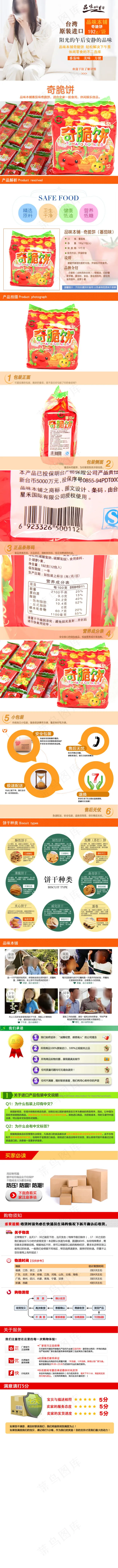 食品详情页模版食品模版(790X10500(DPI:72))psd模版下载