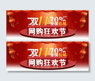 淘宝双11网购狂欢节艺术字体psd...