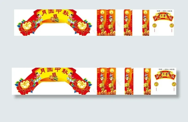 中秋吊牌 拱门 竖柱图片cdr矢量模版下载
