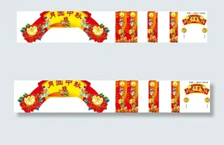 中秋吊牌 拱门 竖柱图片