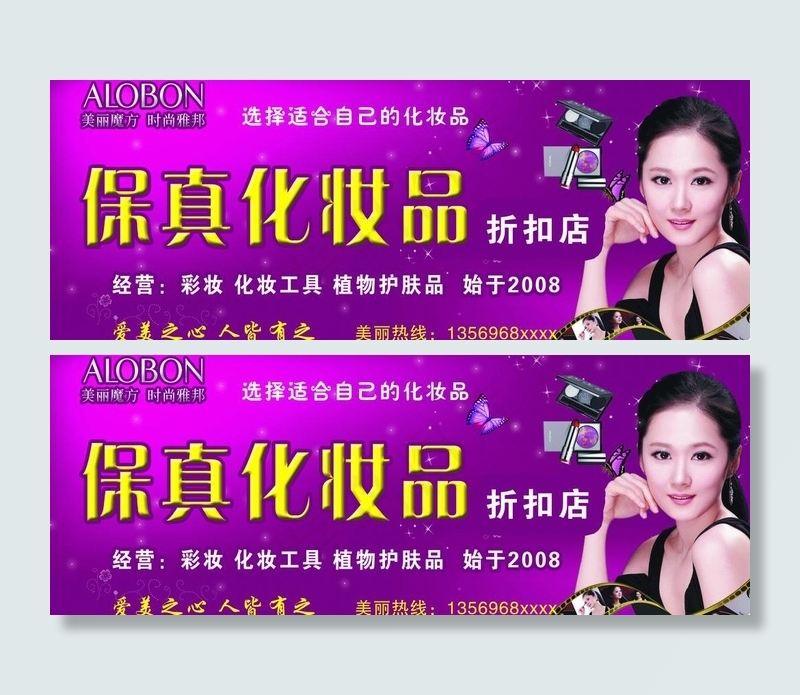 美容 化妆品 招牌图片(7874X3374(DPI:200))psd模版下载