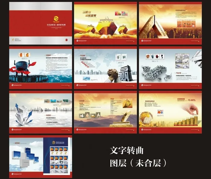 企业画册 邮册 礼品(426X291)cdr矢量模版下载