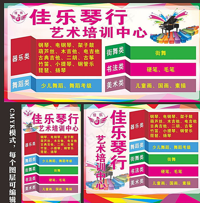 琴行艺术培训中心图片cdr矢量模版下载