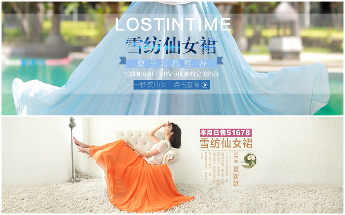淘宝雪纺仙女裙psd模版下载