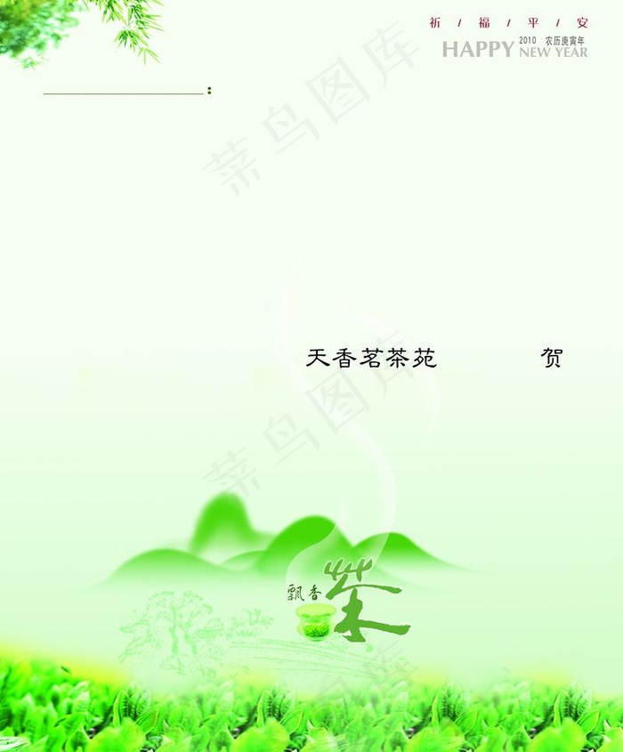茶厂贺卡内页图片(2528X3236(DPI:300))psd模版下载