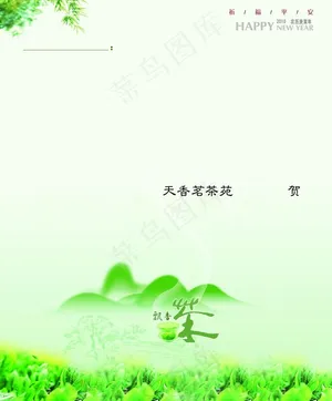 茶厂贺卡内页图片