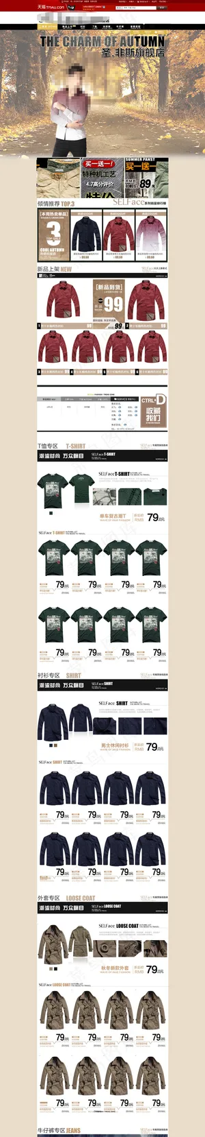 淘宝服装衬衫促销海报