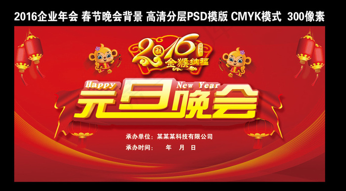 2016企业年会元旦晚会舞台背景