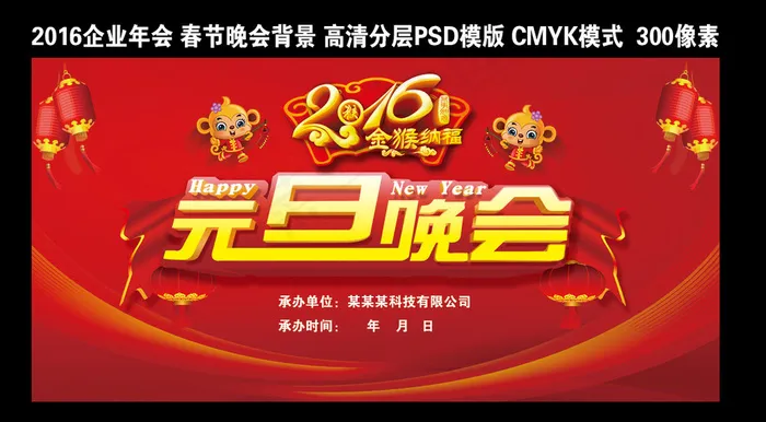2016企业年会元旦晚会舞台背景(7087X3543(DPI:300))psd模版下载