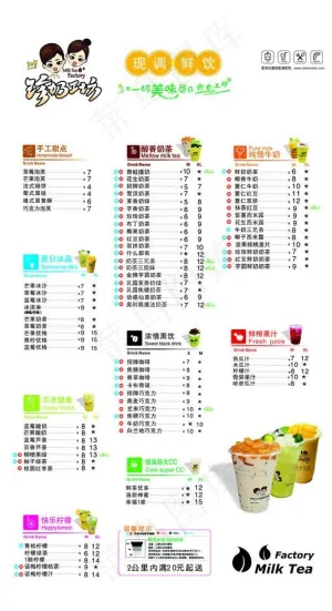 珍奶工坊新价目图片