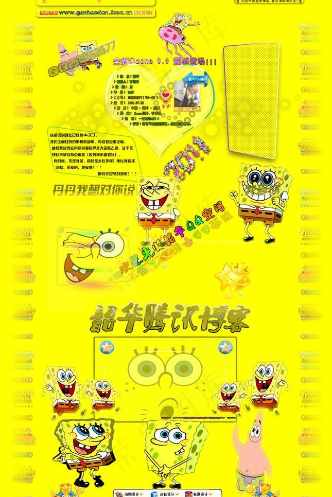 海绵宝宝空间皮肤图片psd模版下载