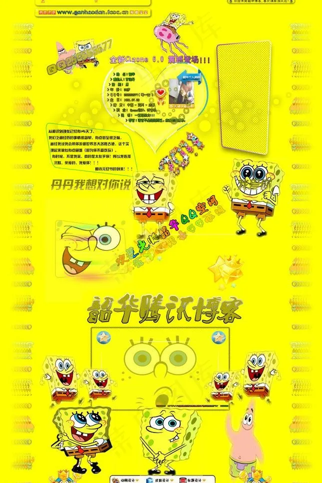 海绵宝宝空间皮肤图片psd模版下载