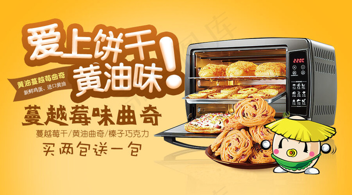 2018零食曲奇饼干促销微信主图免...psd模版下载