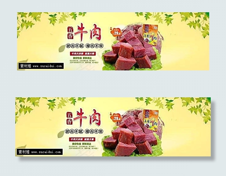 淘宝美食店五香牛肉海报素材psd模版下载