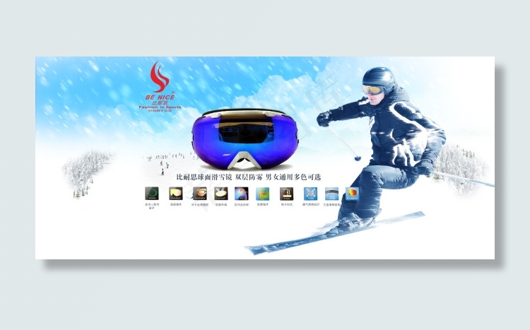 滑雪镜banner(1920X850(DPI:72))psd模版下载