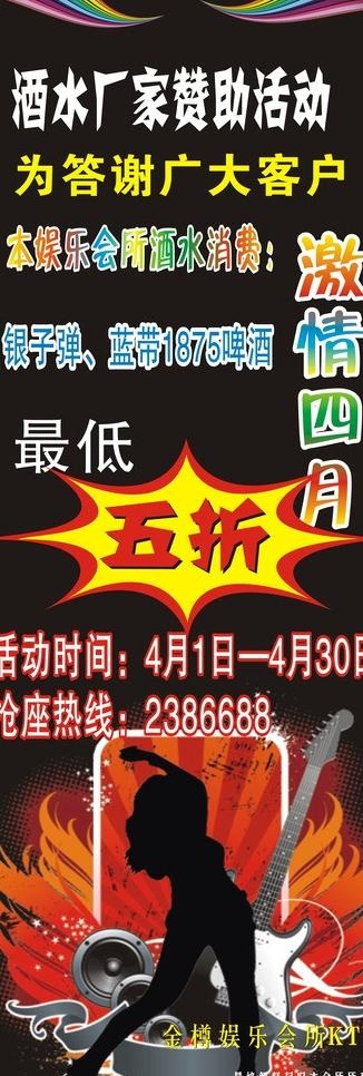 酒水x展架图片cdr矢量模版下载