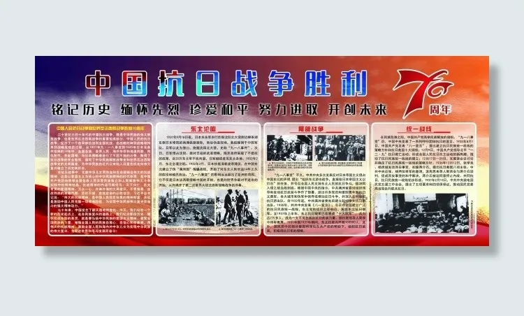抗战胜利