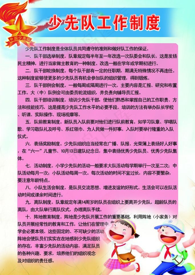 少先队工作制度图片psd模版下载